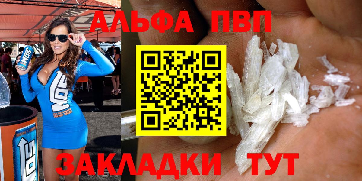 Альфа ПВП  Alfa_PVP СК  Лениногорск  Вход с VPN  закладка  Alpha-PVP крисы CK 