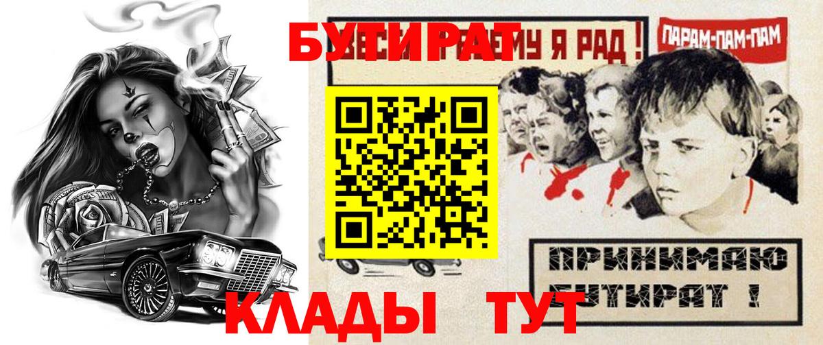 БУТИРАТ BDO Лениногорск