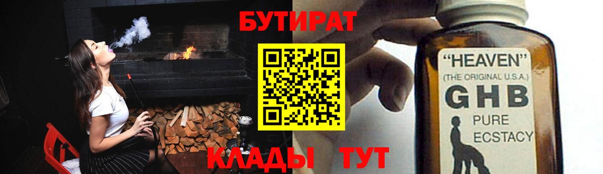 Лениногорск  Бутират 99%  БУТИРАТ  Вход с VPN 