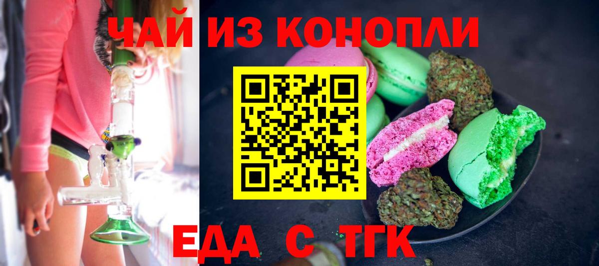 Лениногорск  Еда ТГК марихуана  Вход с VPN 