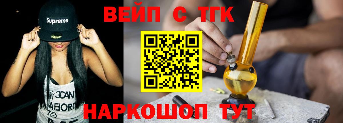 ТГК вейп Лениногорск